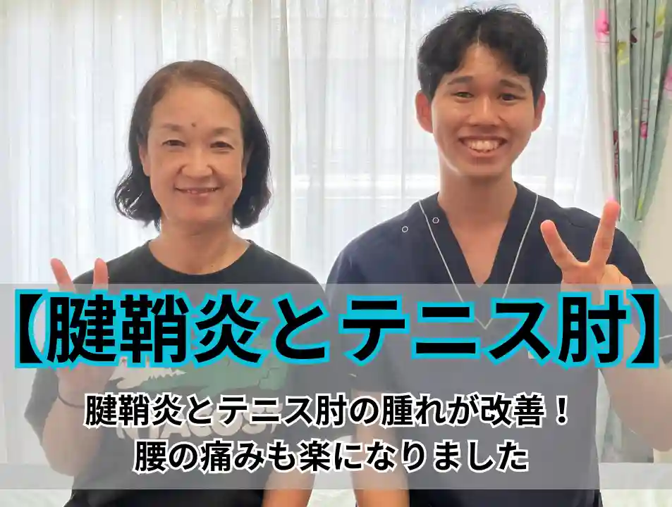 本巣市で施術を受けた腰痛改善のお客様