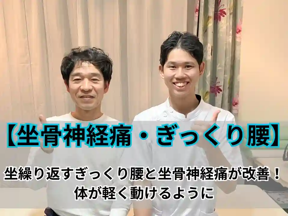 本巣市で施術を受けた腰痛改善のお客様