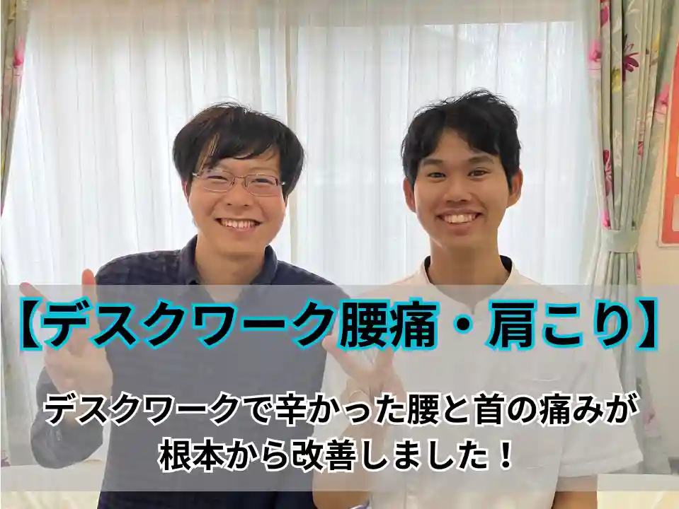 本巣市で施術を受けた腰痛改善のお客様